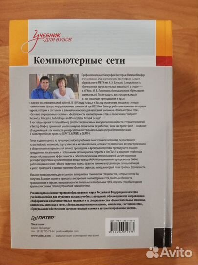 Олифер Компьютерные сети