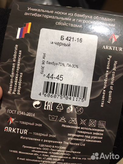 Носки мужские, Россия Германия