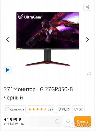 Игровой монитор новый Lg 27gp850 2k 180hz nanoips