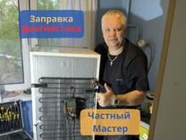 Ремонт холодильников и заправка фреоном диагностик