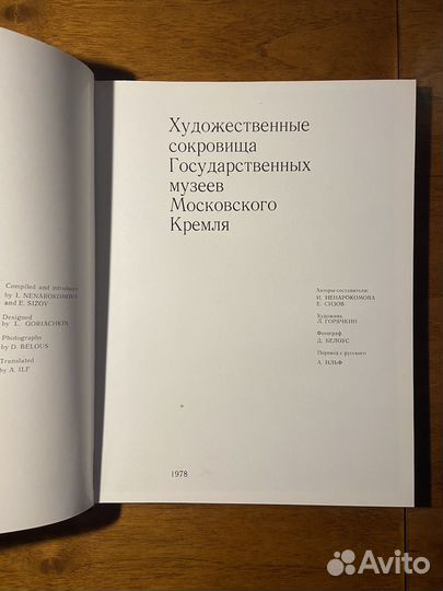 Художественные сокровища музеев Московского Кремля