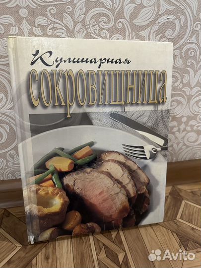 Кулинарная книга