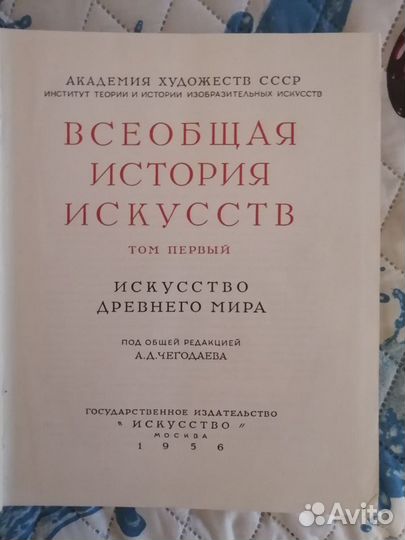 Всеобщая история искусства в 6 томах