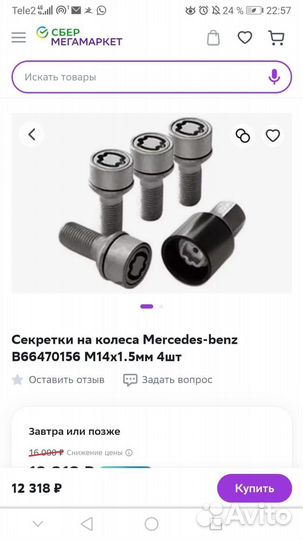 Секретки mercedes