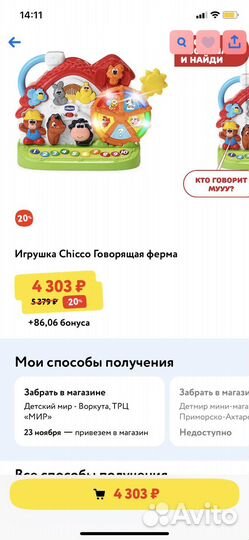 Ферма chicco