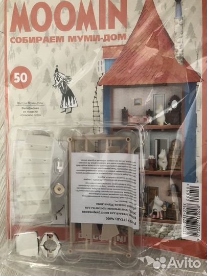 Муми дом деагостини