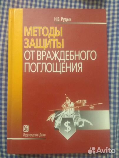 Н.Б.Рудык. Структура капитала корпораций