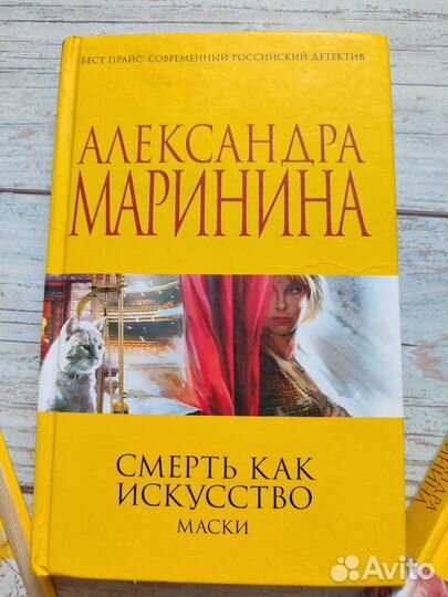 Александра Маринина романы