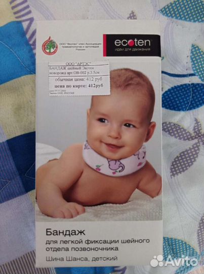 Воротник ортопедический детский