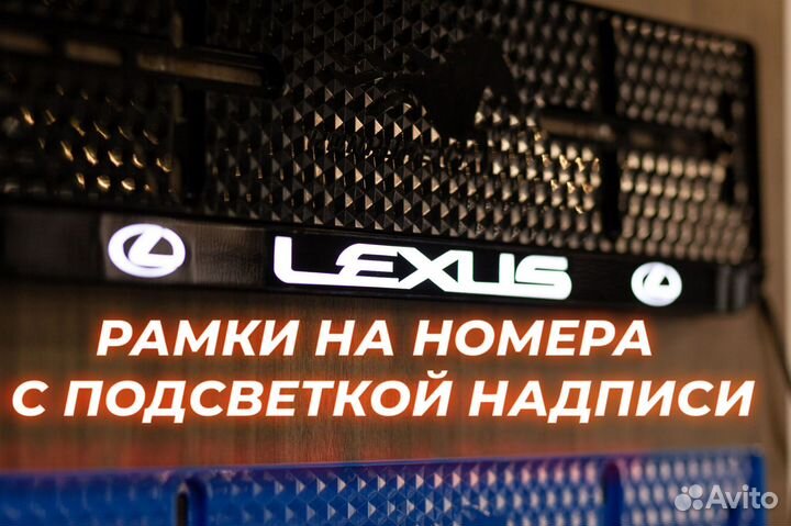 Номерные рамки с подсветкой