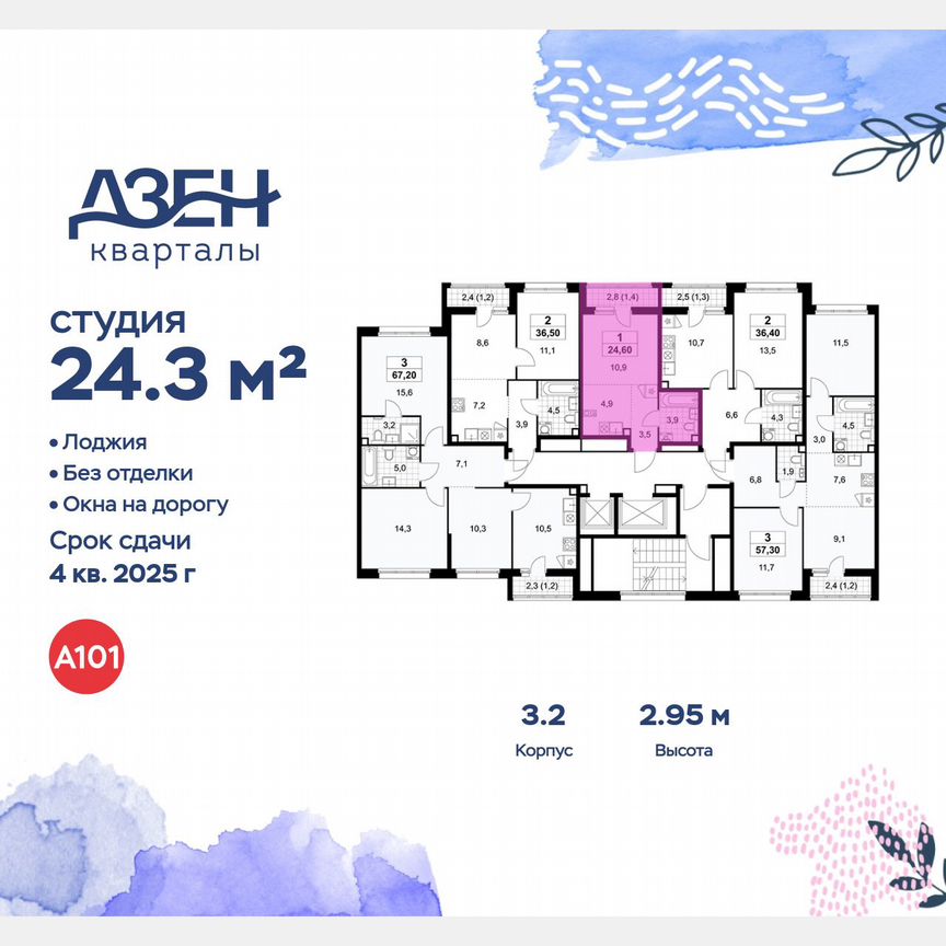 Квартира-студия, 24,3 м², 4/12 эт.
