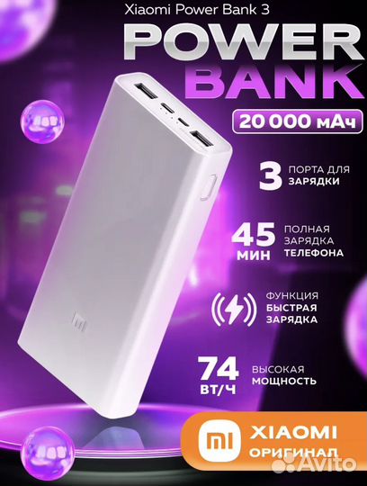 Внешний аккумулятор Xiaomi Mi 3 Pro 20000 mAh