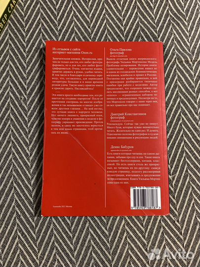 Уильям Мортенсен Модель проблемы позирования