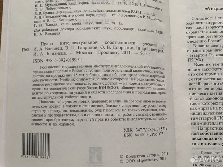 Право интеллектуальной собственности.Учеб. Близнец