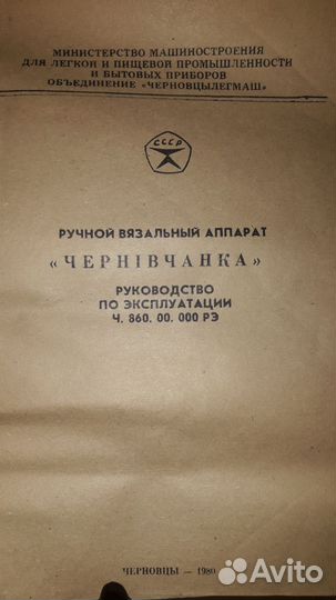 Машинка для ручного вязания