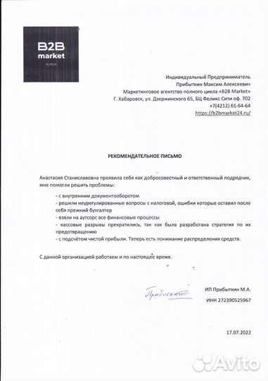 Бухгалтерский аутсорсинг