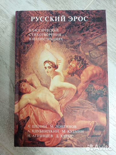 Русский эрос 18+