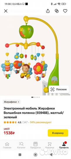 Мобиль на кроватку