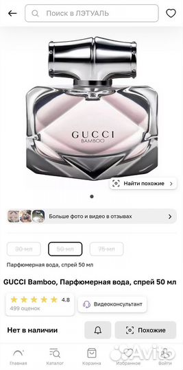 Парфюмированная вода gucci bamboo новая 50 ml