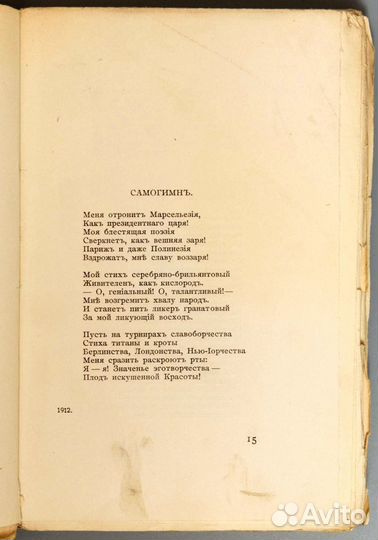 Серебряный Век. Северянин. Собрание поэз, 1916 г