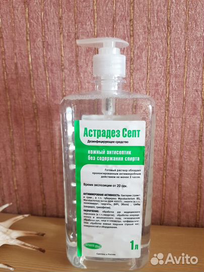 Антисептик Астрадез Септ