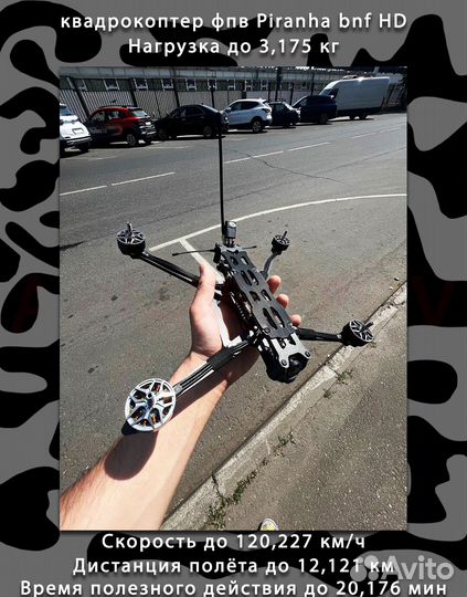 Дрoн fpv piranha 7 и 10 