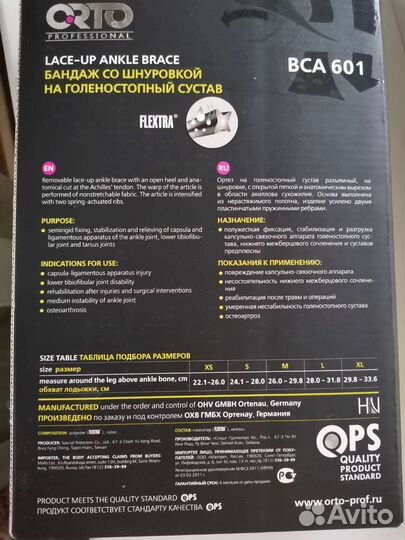 Ортез голеностопный