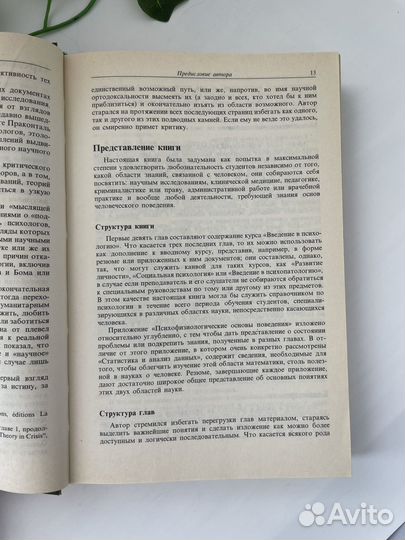 Книга про психологию