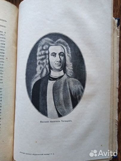 В.Г. Плеханов. История общественной мысли. В 2 тт