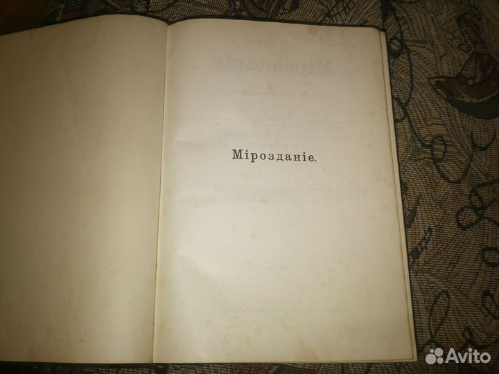 В.Мейер. Мироздание.Астрономия в общепонятн 1902 г