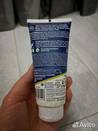 Крем Garda Standart Winter Stop