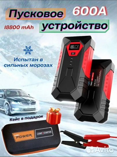 Повербанк для автомобиля