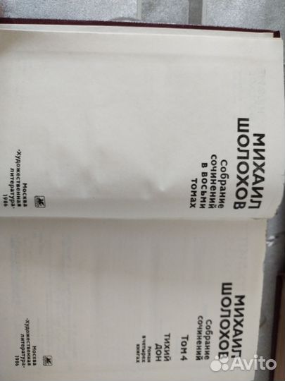 Михаил Шолохов Собрание сочинений в 8 томах