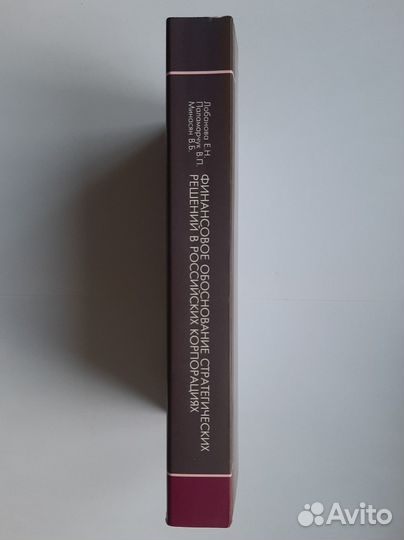 Финансовое обоснование стратегических решений