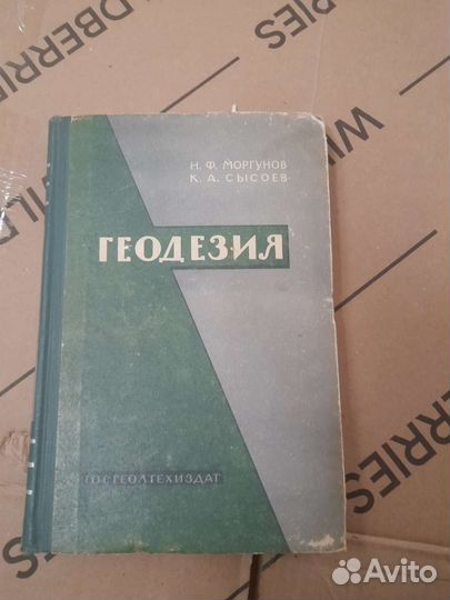 Геодезия 1963г