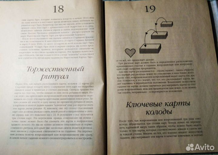 Книги о картах Таро