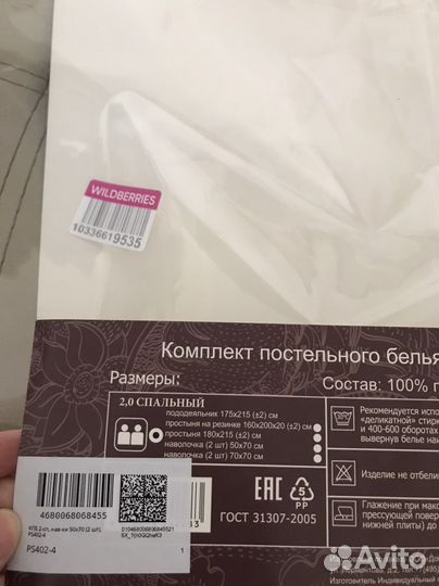 Белье постельное 2 спальное новое в упаковке