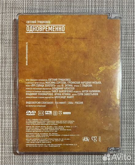 Евгений Гришковец - Одновременно DVD Rus