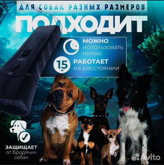 Ультразвуковой отпугиватель собак