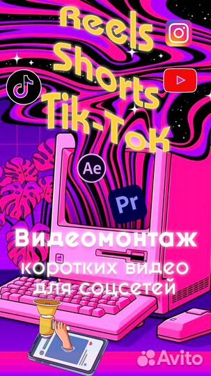 Видеомонтажер монтаж видео клипов роликов