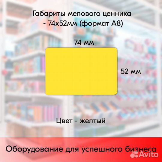 Ценникодержатель+ ценник А8 жёлтый +маркер красный