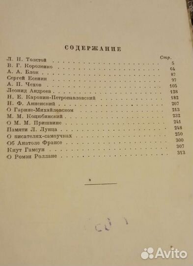 Книга. Максим Горький. О писателях