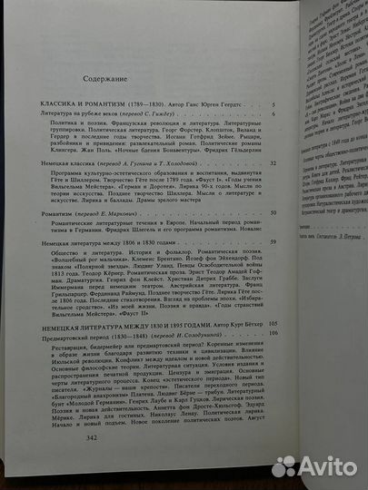 История немецкой литературы в трех томах. Том 2. 1