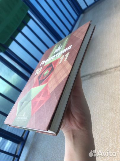 Учебник 10-11 класс Геометрия Атанасян