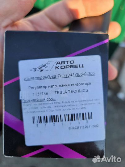 Регулятор Напряжения генератора kia
