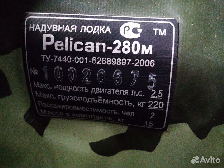 Надувная лодка Pelican-280м