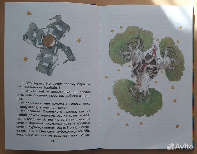 Экзюпери Маленький принц