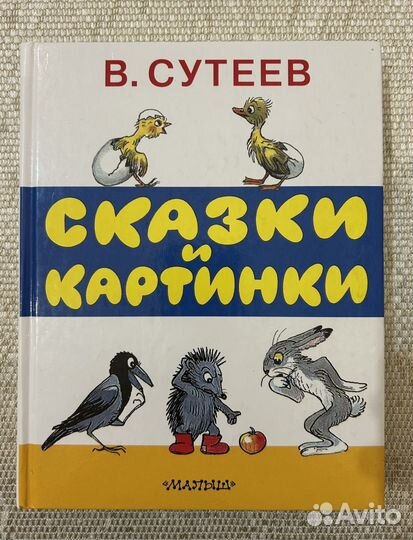 Сказки в картинках Сутеева, дневник кузнечика Кузи