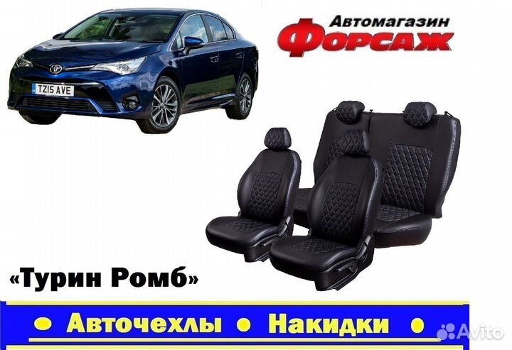Авточехлы на Toyota Avensis чехлы на сиденья сс