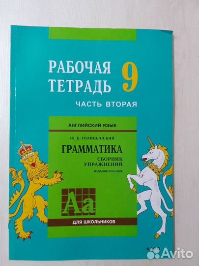 Ю.Б. Голицынский. Рабочие тетради